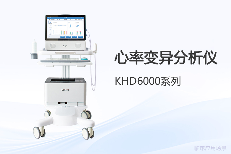 采购心率变异分析仪前，先厘清三个关键问题
