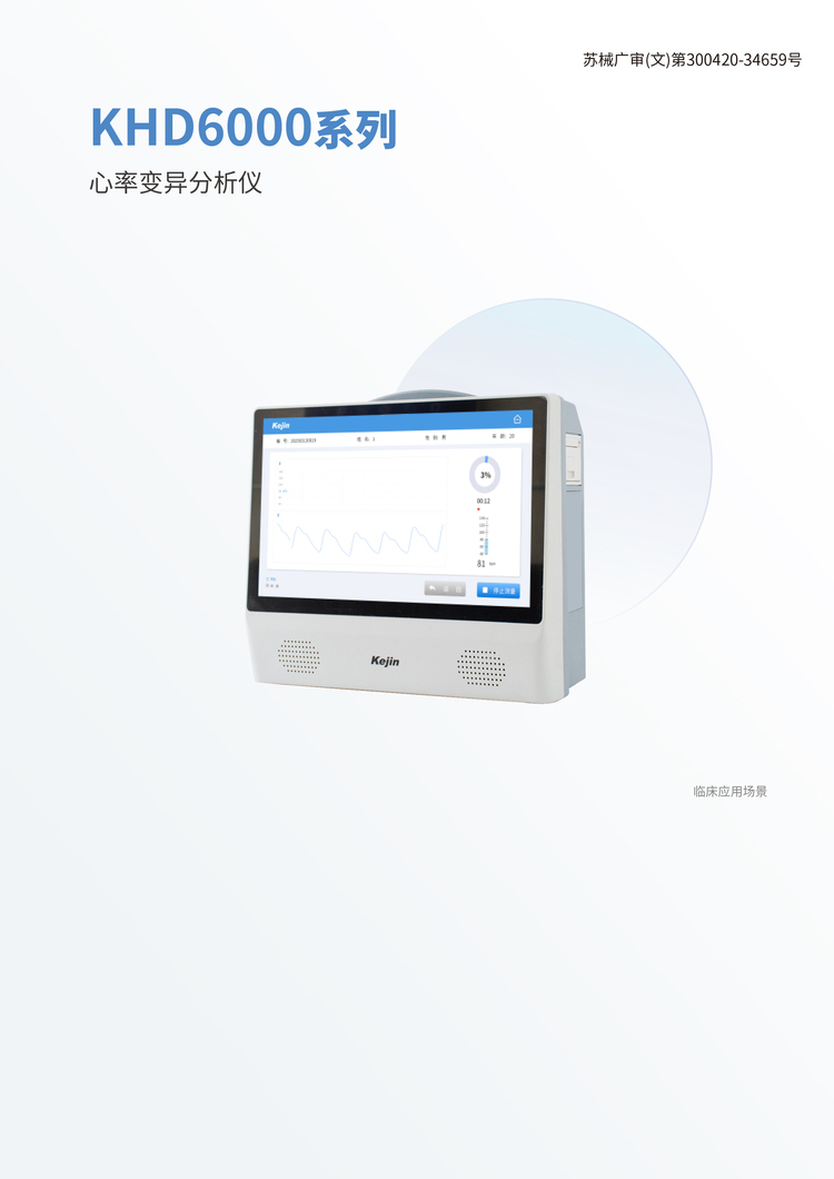 心率变异分析仪