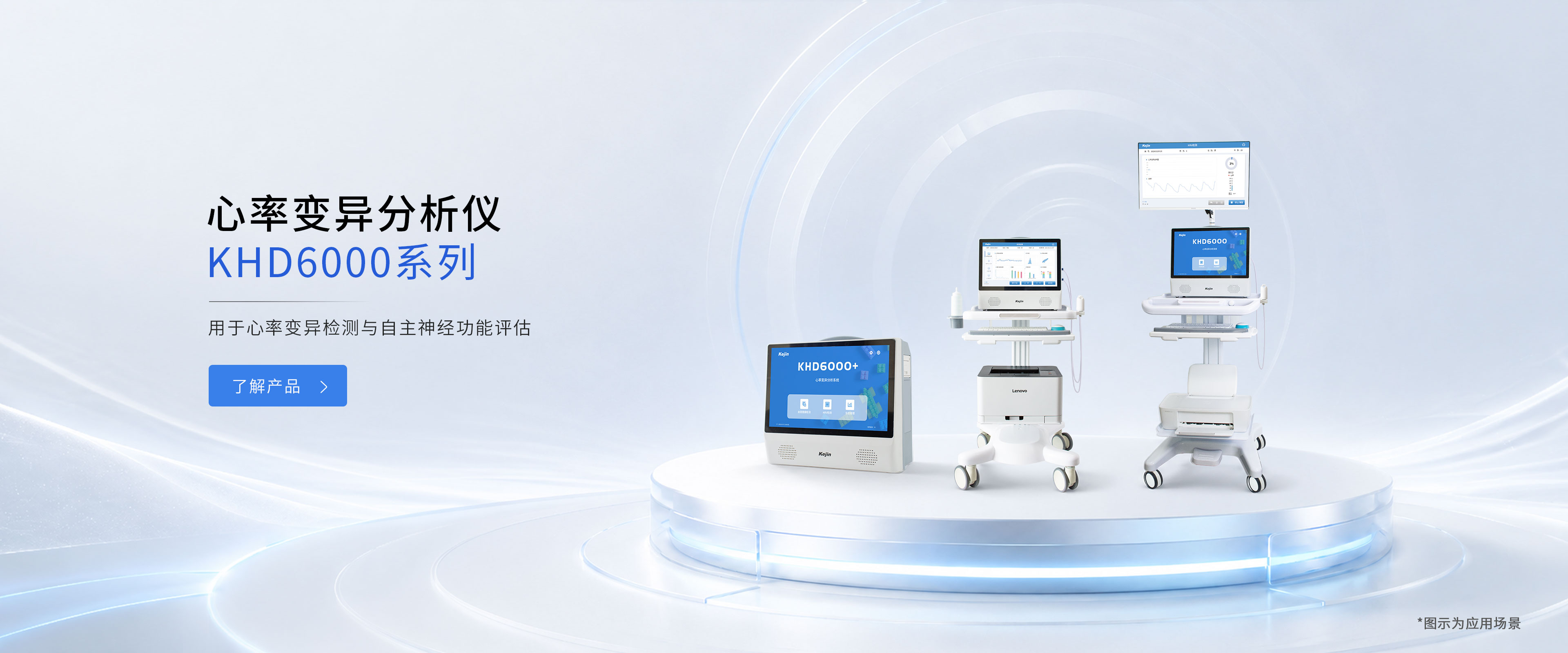 科进医疗产品展示