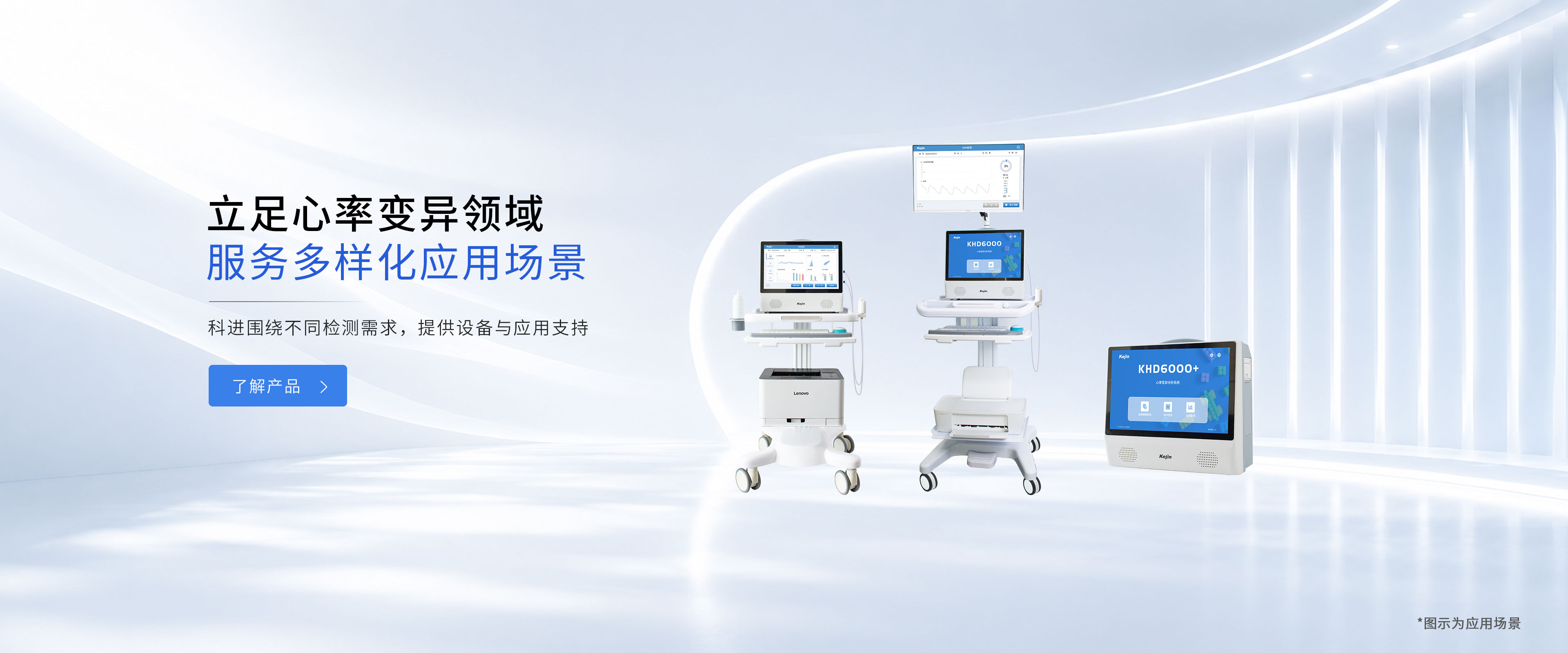 科进医疗产品展示